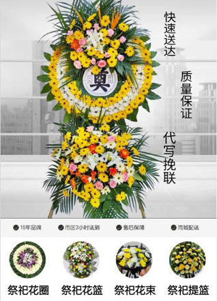 山东青岛平度市凤台街道东潘家疃村花圈代送